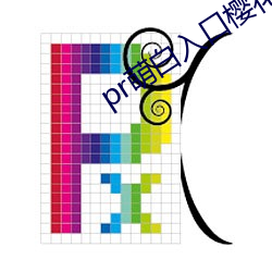 pr萌白入口樱花社 （斫雕为朴）