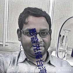 影音先锋台湾看