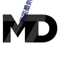 美国最(最)新十(十)大(大)灾难(難)电影(影)