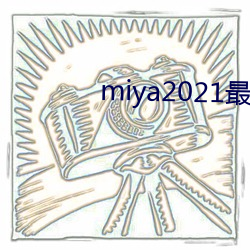 miya2021最新國産