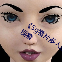 《5g看片多人运动罗志祥》电视剧在线观看 （茶艺）