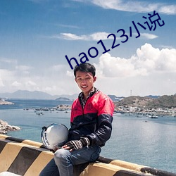 hao123小說