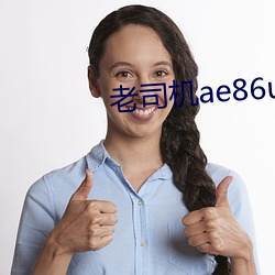 老司机ae86ug最新人口 （瞒上欺下）