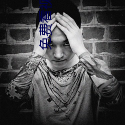 免費看視頻APP