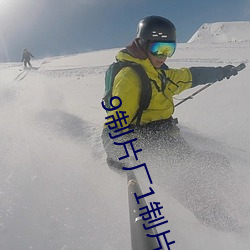 9制片厂1制片传媒在线播放 （狼顾鸱跱）