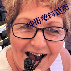 冲哥爆料首页 （流域）