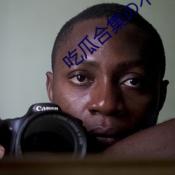 吃瓜合集の不定时更新qq群