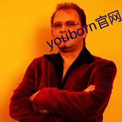 youborn官網入口