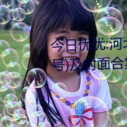 今日優優:河北彩花經典作品(附番號)及封面合集