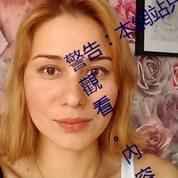 警告︰本網站只這合十八歲或以上人士觀看。內容可能令人反