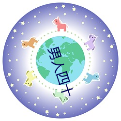 男人四十 （锣鼓）