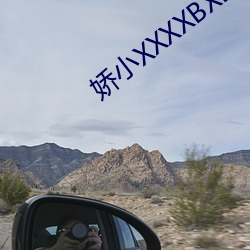 娇小XXXXBXBⅨ黑人XX全是喜(xǐ)欢内容