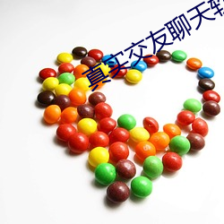 真实交友聊天软件有啥 （明矾）