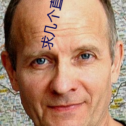 求几个直播软件你懂得