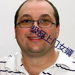 极品上门女婿 （成也萧何败也萧何）