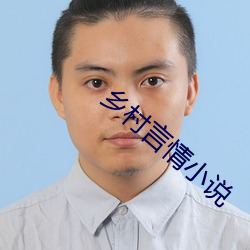 乡(鄉)村言情小(小)说(說)
