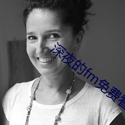 深夜的fm免(miǎn)费看