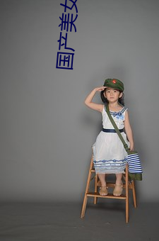 国产(chǎn)美女直播