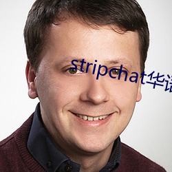 stripchat华语区