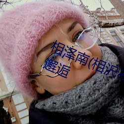 相澤南(相沢みなみ)雨後和的上司的邂逅
