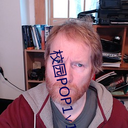 校園POP1∨1校霸我來松松土