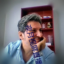 夜月视屏直播