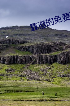 靠谱的免费交友软件 （蒸沙成饭）