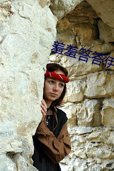 羞羞答答伊甸院