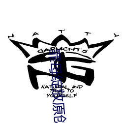 罪母綻放原創人生區
