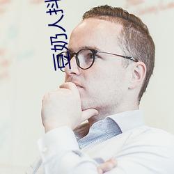 豆奶(nǎi)人抖音(yīn)app无(wú)限观看