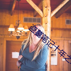 盗(dào)墓笔记十年之约(yuē)