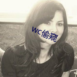 wc偷窥