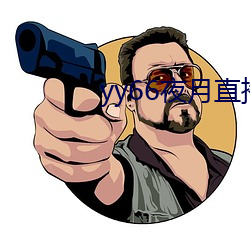 yy66夜月直播