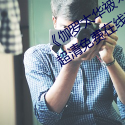 《伽羅太華被哭還流東西作業視頻》超清免費在線觀看