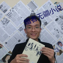 媚者无疆小说 （球刀）