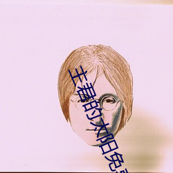 主君(jūn)的(de)太(tài)阳免费观看(kàn)全集(jí)在