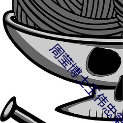 周莹(瑩)博士王伟(偉)忠第(第)十一篇小说最新(新)章(章)节(蓝色(色)迷情)