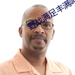 野战(zhàn)满(mǎn)足丰满呻(shēn)吟声