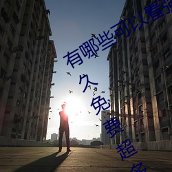 有哪些可以看強人物免費漫畫軟件?永久免費超多強人物漫畫