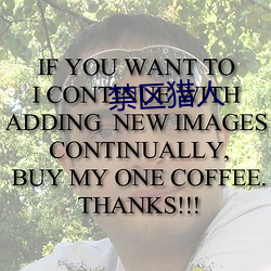 禁区猎人
