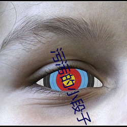 污污的小(xiǎo)段子