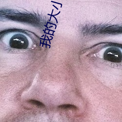 我的大小姐
