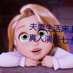 夫妻生活床上(上)72式演示(示)图(圖)解:堪比真人演示七(七)十二式