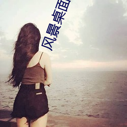 風景桌面壁紙高清