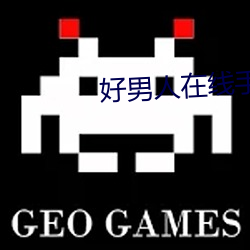 好男人在線手機觀看www