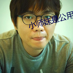 小师妹是公用鼎炉