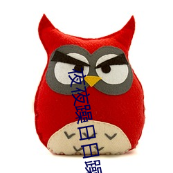 夜(yè)夜(yè)躁(zào)日日躁狠狠(hěn)
