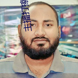 主播打擦边球 （沓来踵至）