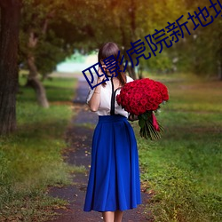 四影(影)虎(虎)院新地址2022xsm
