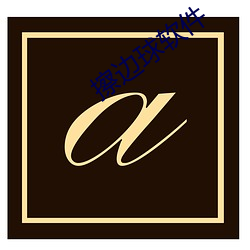 凯时|AG(AsiaGaming)优质运营商